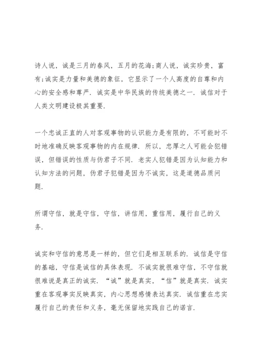 诚信友善伴我成长演讲稿3分钟范文5篇.docx
