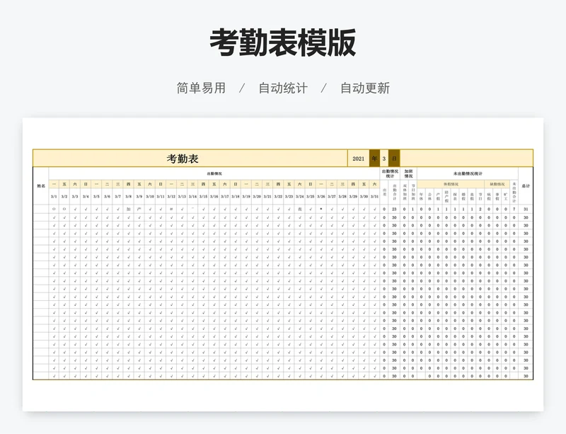 考勤表模版
