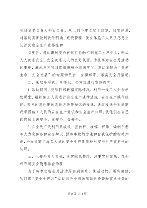 小学安全生产月活动汇报[大全] (2).docx