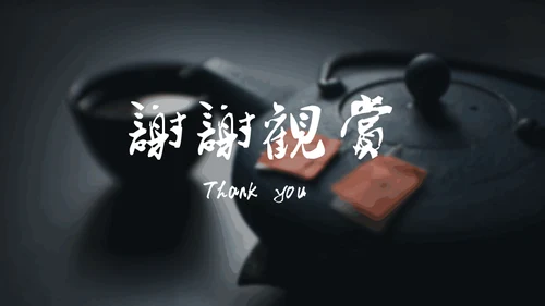 禅茶一味高级感铁壶喝茶通用PPT模板