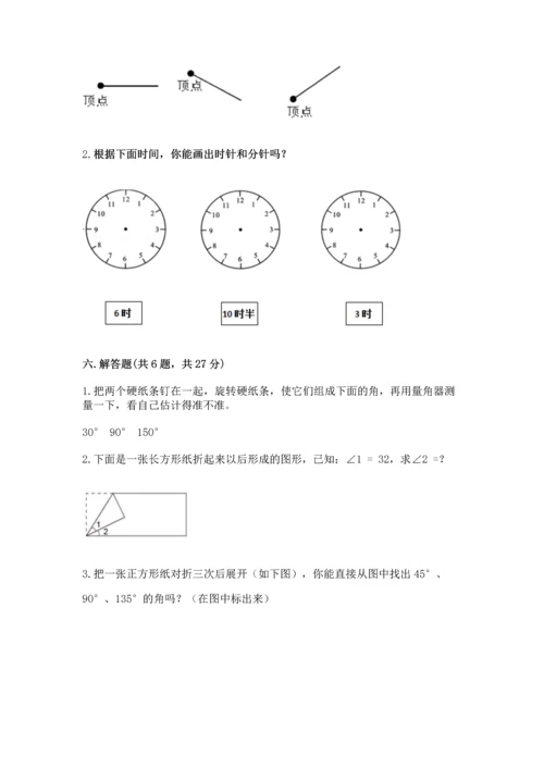 人教版四年级上册数学第三单元《角的度量》测试卷及参考答案（轻巧夺冠）.docx