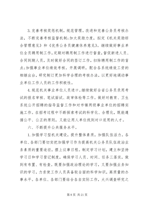 社会保险服务工作计划三篇.docx