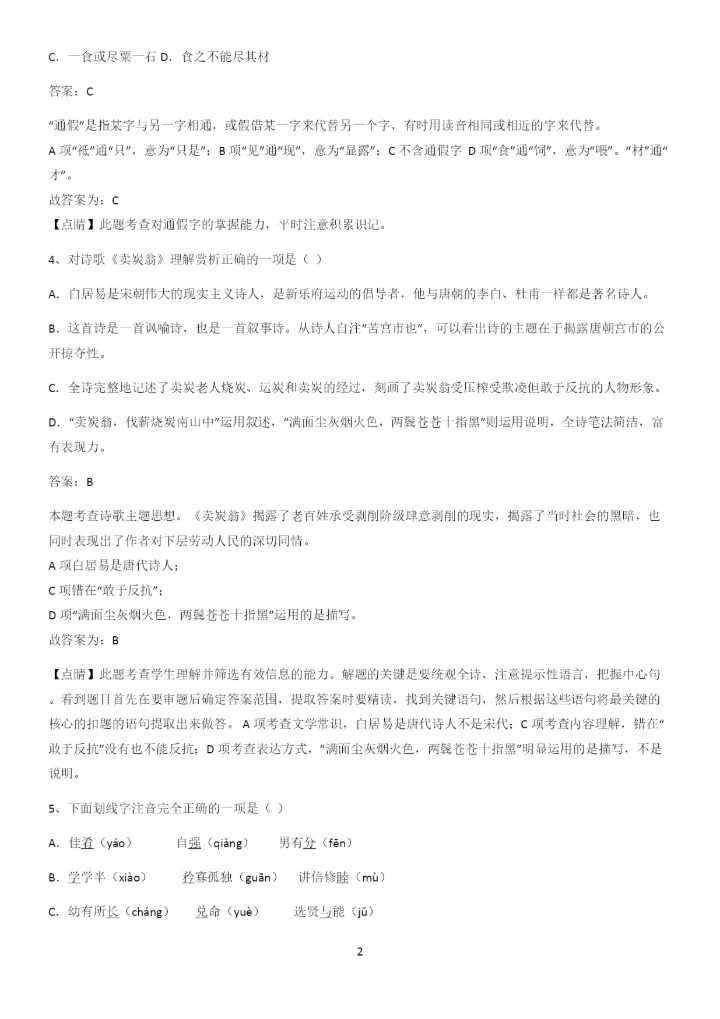 河南省八年级语文下册第六单元经典大题例题.docx