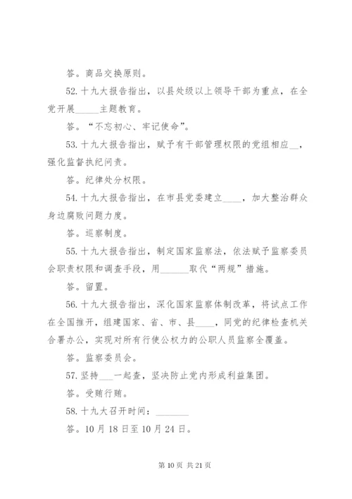 党的十九大精神应知应会100题.docx