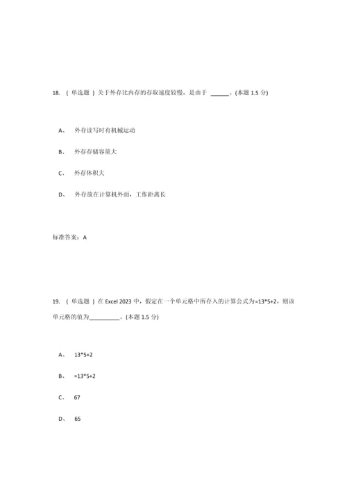 2023年理工计算机应用基础专升本.docx