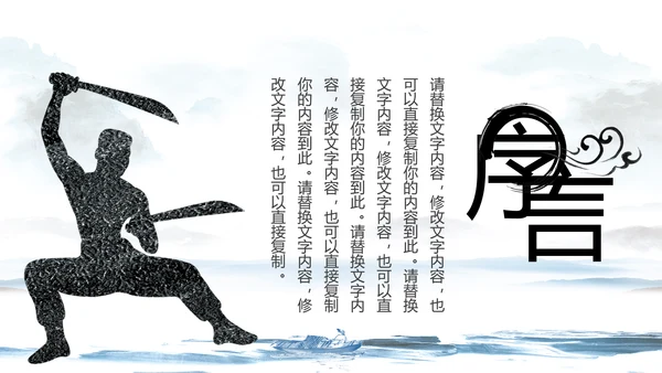 中国武术武功武侠文化水墨动态PPT模板
