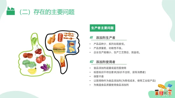 绿色插画食品添加剂PPT课件健康饮食