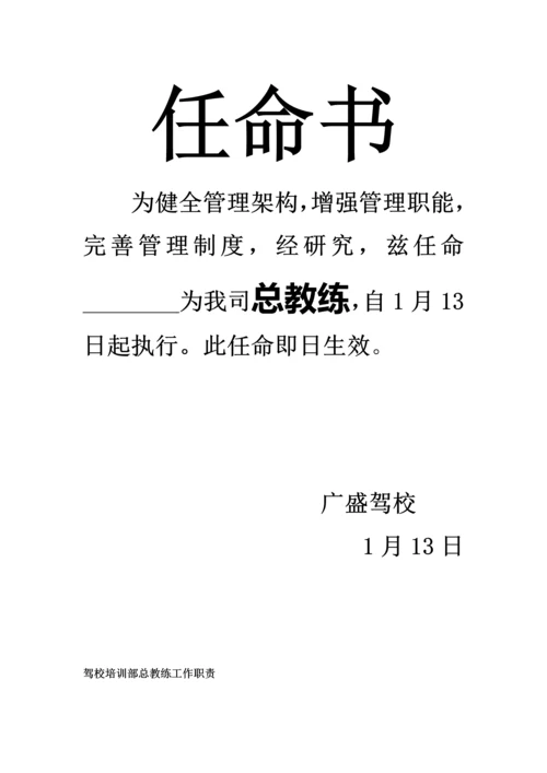 任命书(2)_精品文档.docx