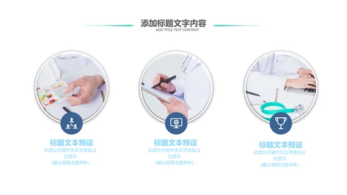 医院医疗医学护理工作报告总结PPT模板