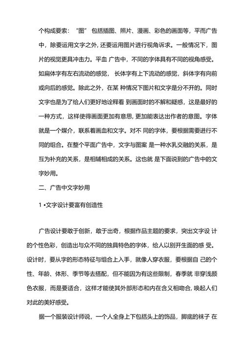 探讨平面广告设计中的视觉传达要素