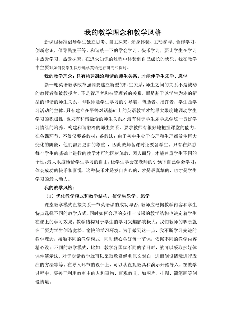 我的教学理念和教学风格