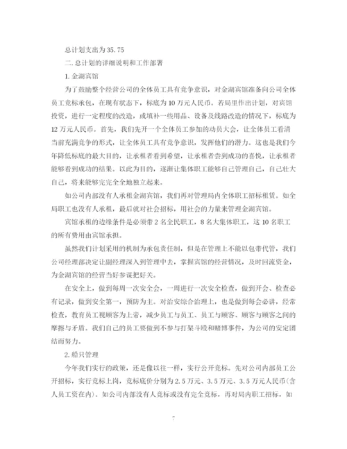 精编之公司年度经营计划书2.docx