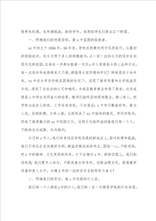 开学典礼校长励志讲话稿7篇