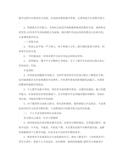 精编之体育教师个人发展规划范本.docx