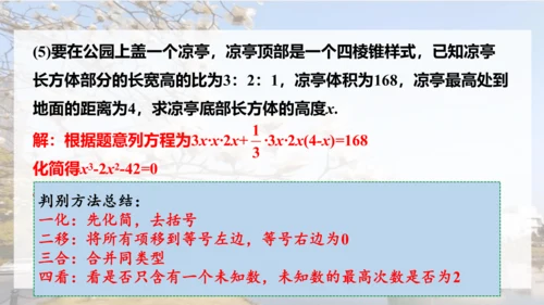 人教版数学九年级上册21.1 一元二次方程课件（共24张PPT）