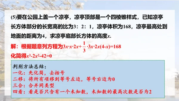 人教版数学九年级上册21.1 一元二次方程课件（共24张PPT）