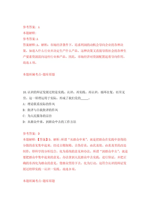 2022浙江杭州萧山人才服务有限公司公开招聘见习训练实习生2人模拟考核试卷含答案4