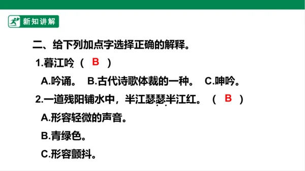 9. 古诗三首 第一课时 课件