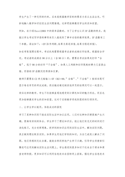 中学信息技术有效课堂的构建方法.docx