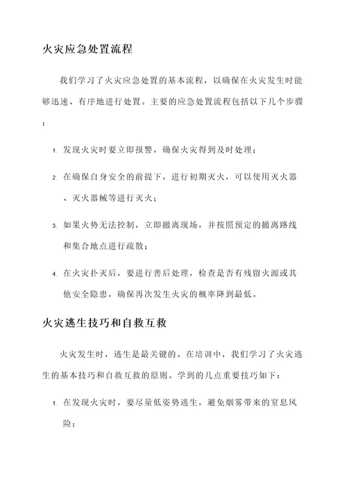 应急处置公益培训心得