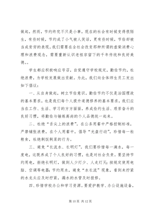 第一篇：厉行勤俭节约反对铺张浪费思想汇报.docx