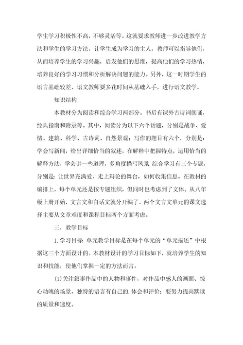 八年级上冊语文教学工作计划