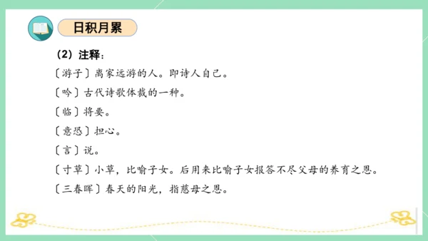 统编版五年级语文下册同步高效课堂系列第一单元（复习课件）