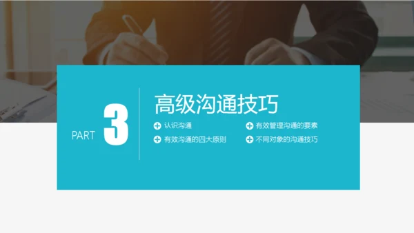 工作效率和管理能力提升通用PPT模板