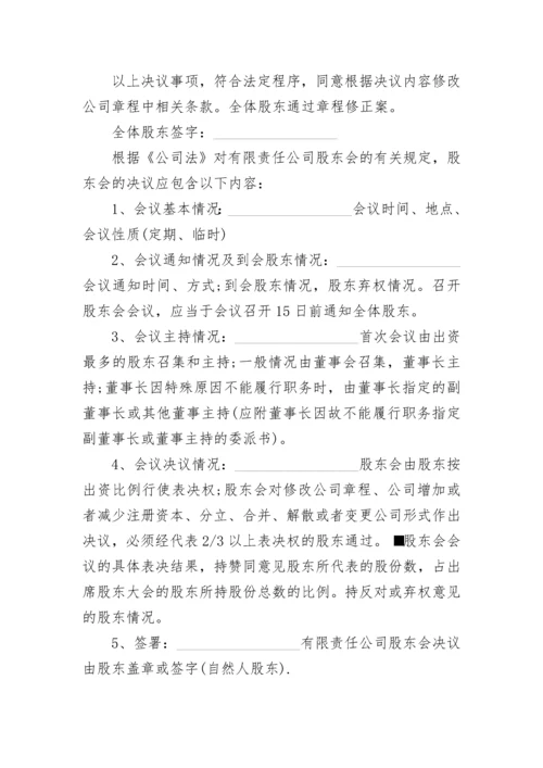 股东会决议变更法人.docx