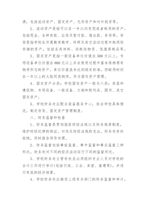 学校财务内控管理制度.docx