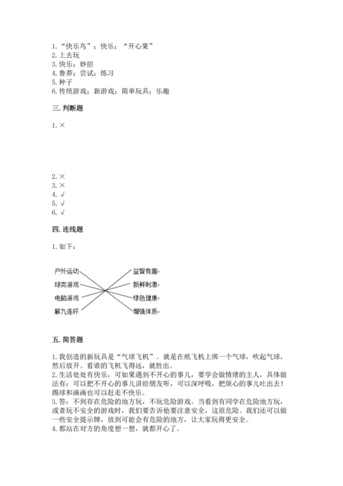 小学二年级下册道德与法治期中测试卷完美版.docx
