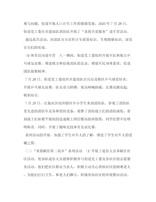 精编之活动总结范文【庆祝八一建军92周年活动总结报告范文】.docx