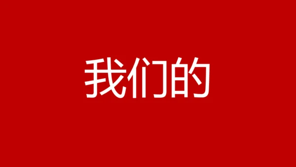 婚礼发布会快闪动画通用PPT模板