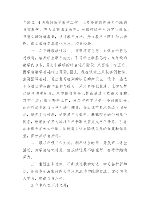 初三下学期数学教学工作总结.docx
