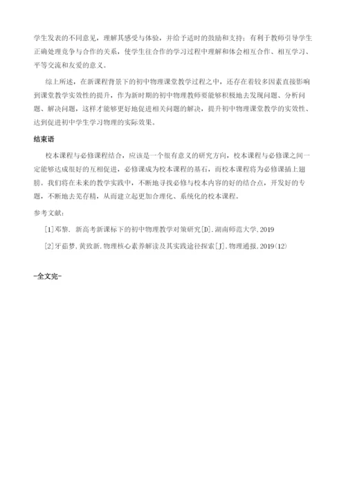 浅谈如何打造八年级物理高效课堂的策略.docx