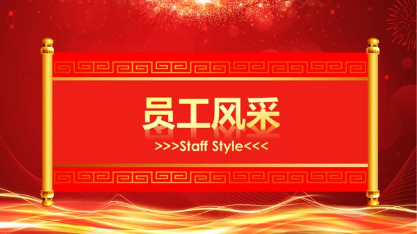 震撼2018年终颁奖典礼员工风采PPT