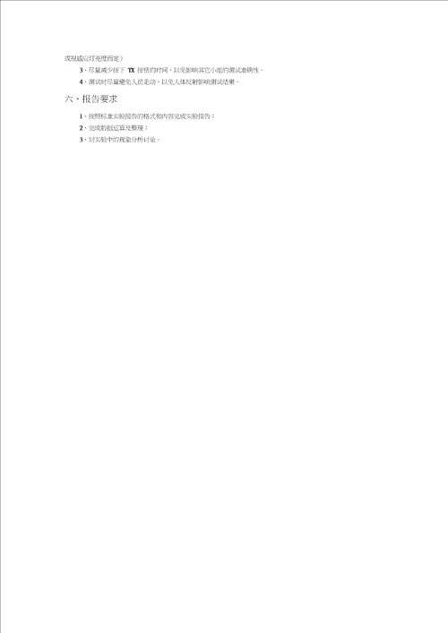 实验一电磁波感应器的设计与制作