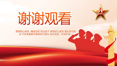 退伍不褪色八一军事部队工作总结动态PPT模板