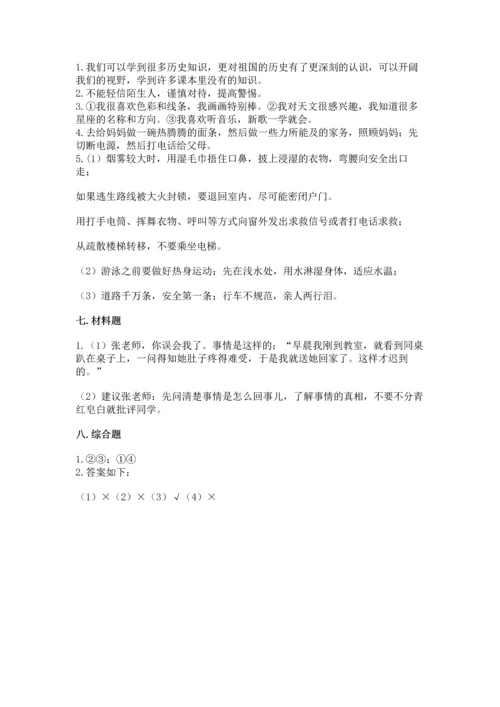 部编版三年级上册道德与法治期末测试卷答案下载.docx