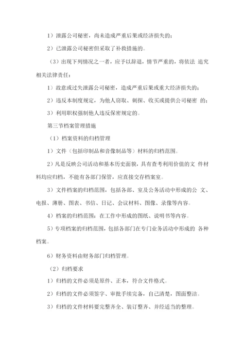 安保服务工作管理制度方案.docx