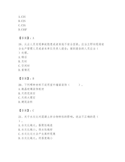 2024年材料员之材料员基础知识题库含答案【黄金题型】.docx