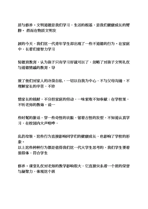 名人作文之我向名人学礼仪作文