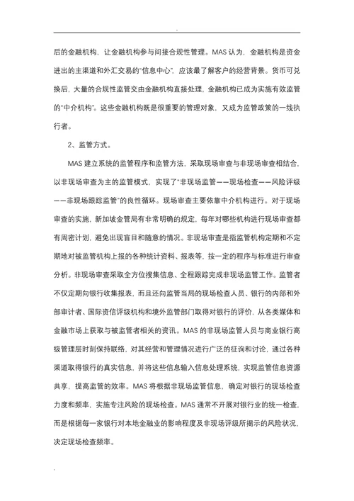 新加坡金融监管制度与我国的比较