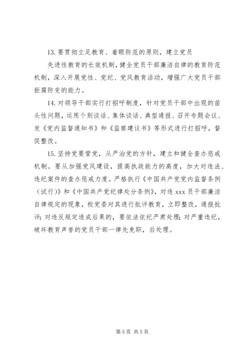 州常高中党员干部廉洁自律若干规定.docx