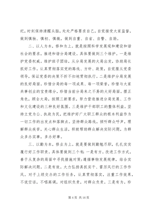 副局长任职表态发言稿.docx