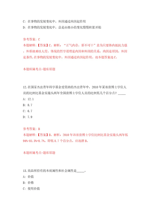 2022年四川眉山天府新区乡镇事业单位从服务基层项目人员中招考聘用3人模拟试卷含答案解析1