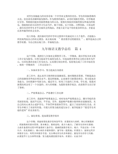 九年级语文教学总结-23