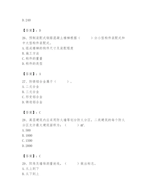 2024年施工员之装修施工基础知识题库附参考答案【夺分金卷】.docx