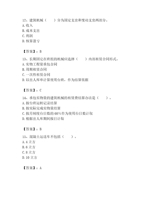 2023年机械员考试完整题库精品实用