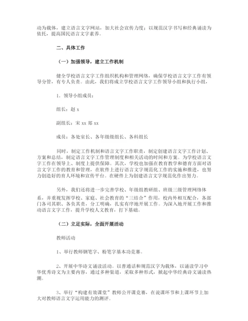 语言文字规范化工作计划.docx